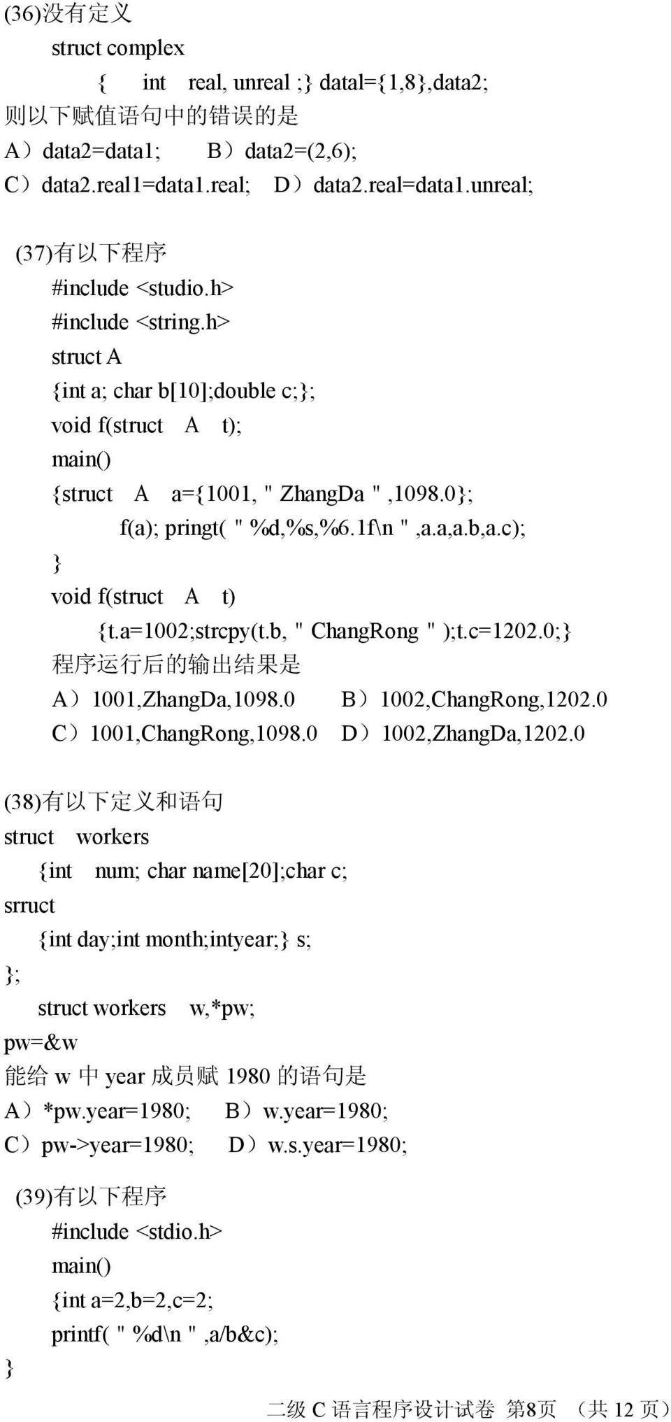 c); void f(struct A t) t.a=1002;strcpy(t.b,"changrong");t.c=1202.0; A)1001,ZhangDa,1098.0 B)1002,ChangRong,1202.0 C)1001,ChangRong,1098.0 D)1002,ZhangDa,1202.