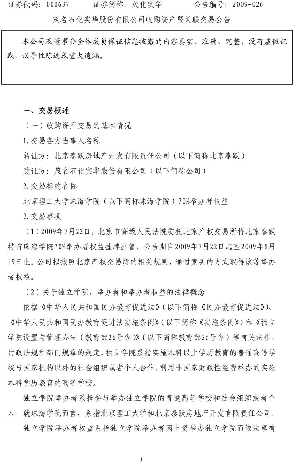 交 易 标 的 名 称 北 京 理 工 大 学 珠 海 学 院 ( 以 下 简 称 珠 海 学 院 )70% 举 办 者 权 益 3.