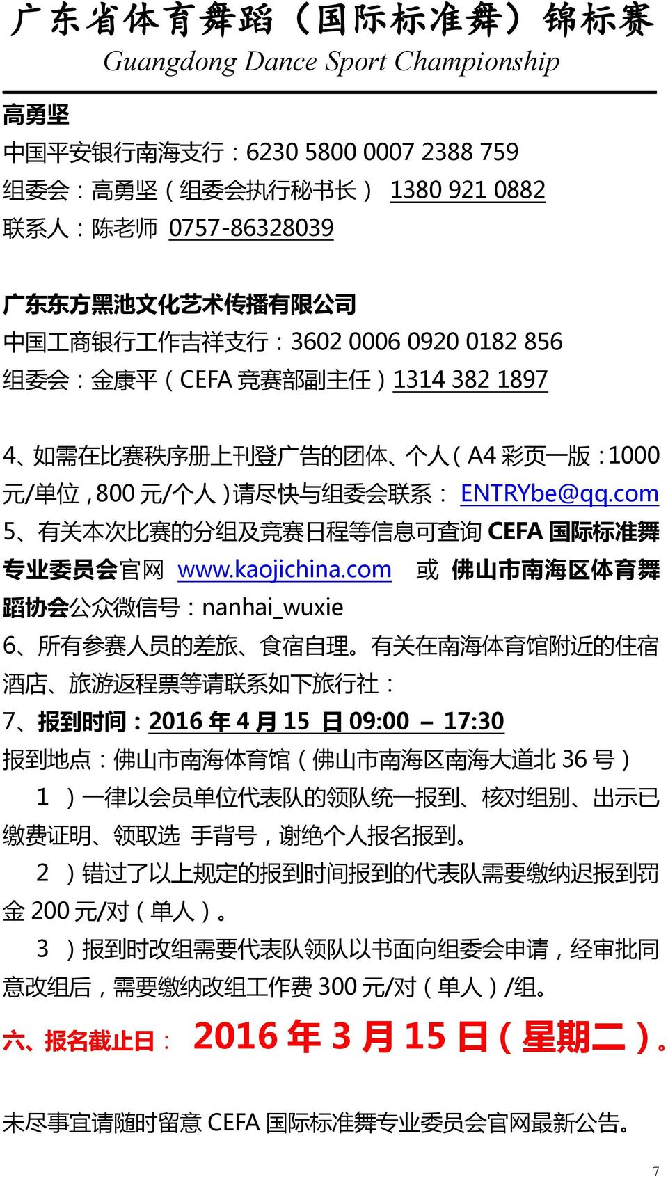 com 5 有 关 本 次 比 赛 的 分 组 及 竞 赛 日 程 等 信 息 可 查 询 CEFA 国 际 标 准 舞 专 业 委 员 会 官 网 www.kaojichina.