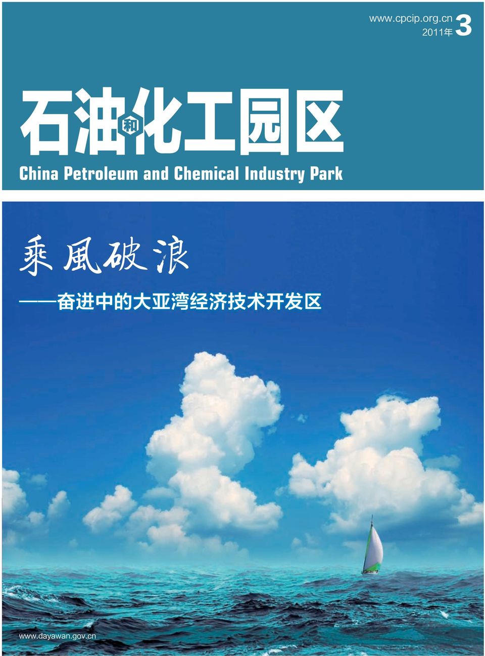 Petroleum and Chemical Industry