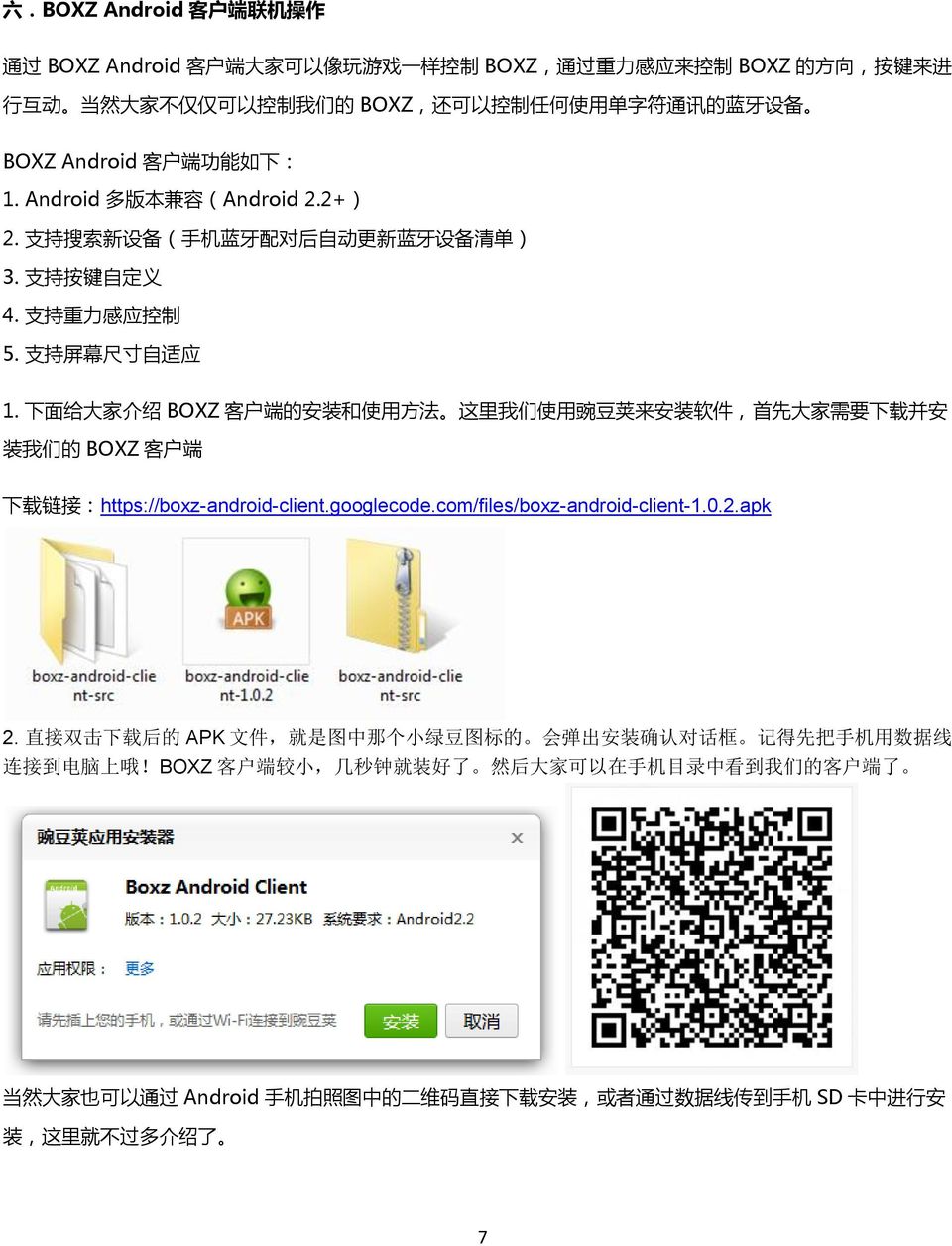 下 面 给 大 家 介 绍 BOXZ 客 户 端 的 安 装 和 使 用 方 法 这 里 我 们 使 用 豌 豆 荚 来 安 装 软 件, 首 先 大 家 需 要 下 载 并 安 装 我 们 的 BOXZ 客 户 端 下 载 链 接 :https://boxz-android-client.googlecode.com/files/boxz-android-client-1.0.2.apk 2.