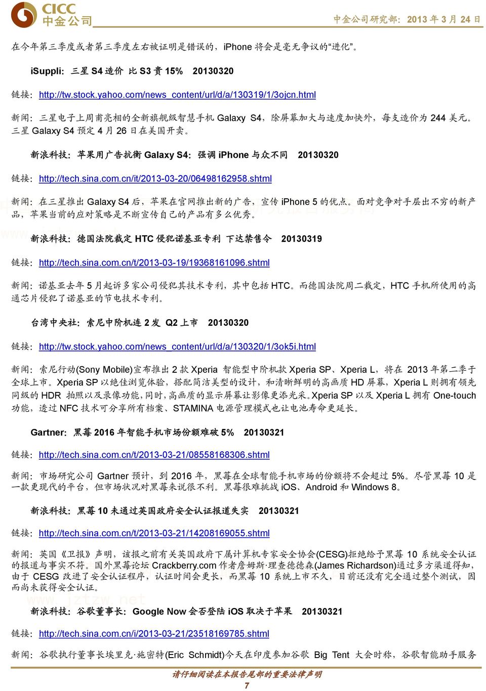 20130320 链 接 :http://tech.sina.com.cn/it/2013-03-20/06498162958.
