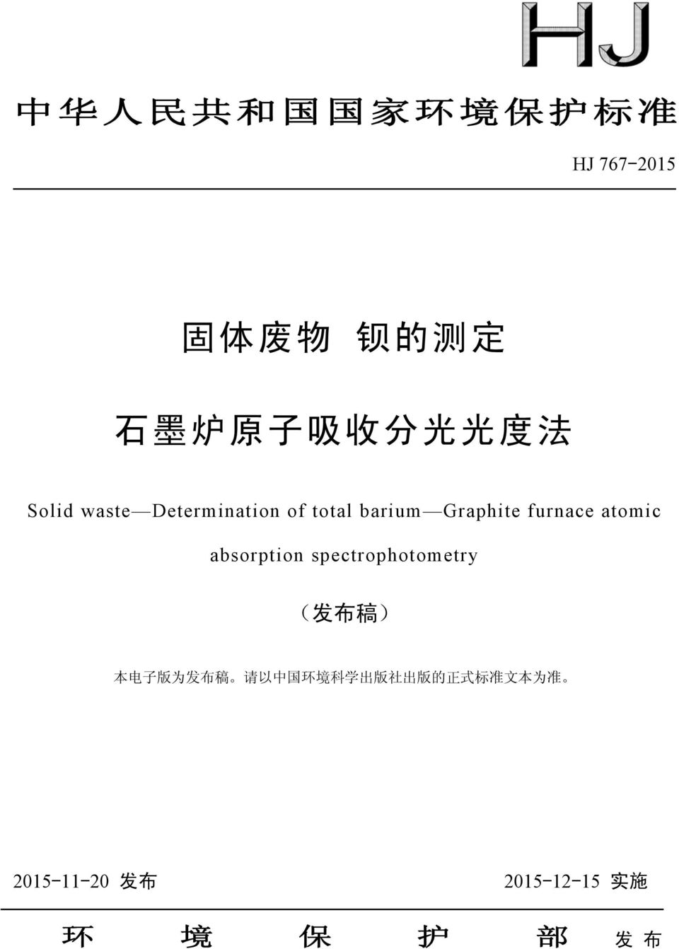atomic absorption spectrophotometry ( 发 布 稿 ) 本 电 子 版 为 发 布 稿 请 以 中 国