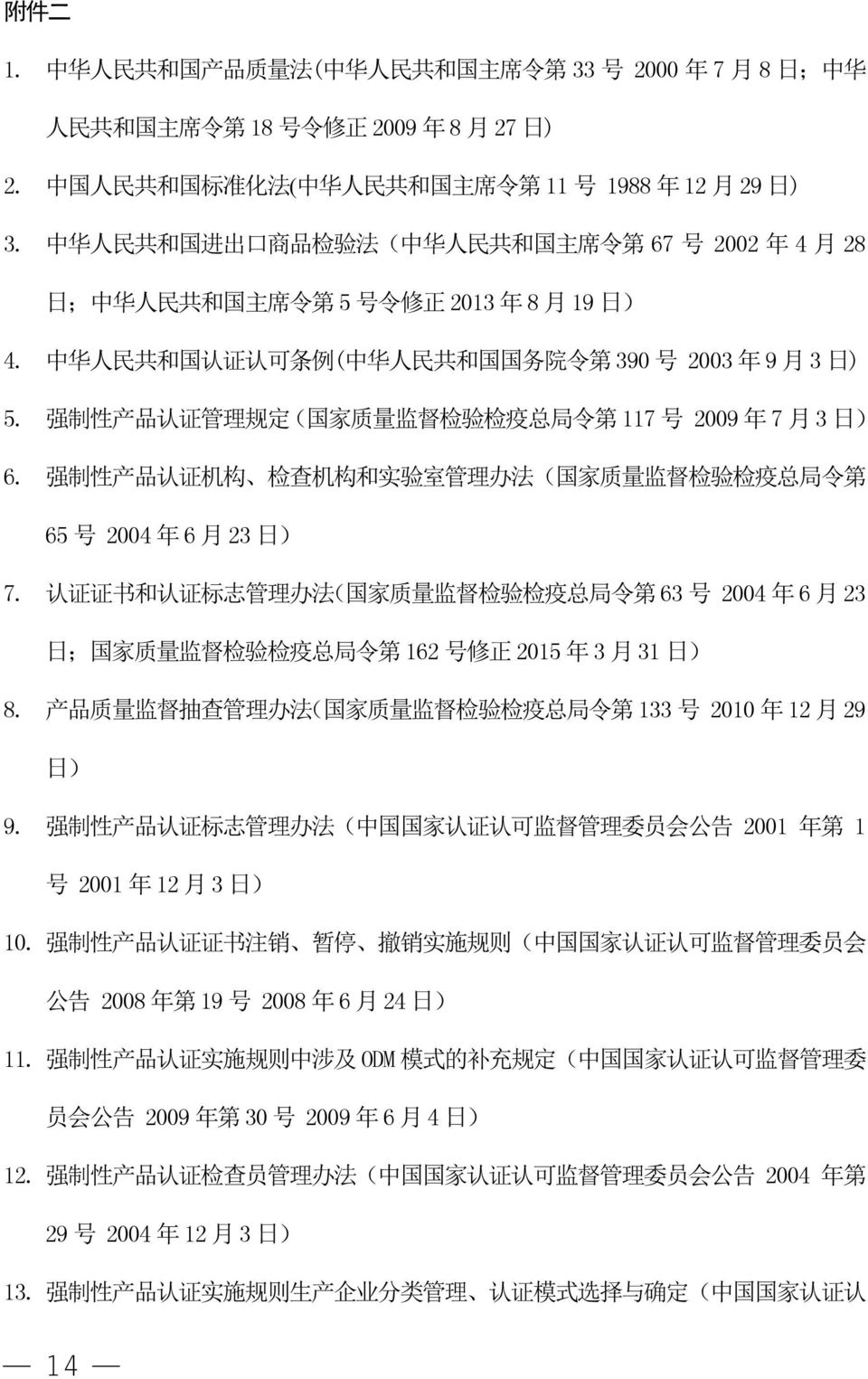 中 华 人 民 共 和 国 进 出 口 商 品 检 验 法 ( 中 华 人 民 共 和 国 主 席 令 第 67 号 2002 年 4 月 28 日 ; 中 华 人 民 共 和 国 主 席 令 第 5 号 令 修 正 2013 年 8 月 19 日 ) 4.