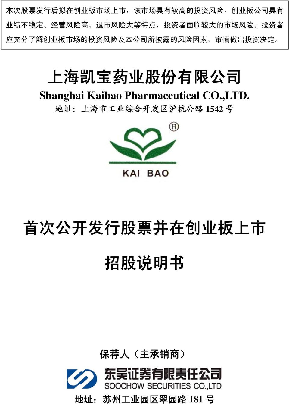 慎 做 出 投 资 决 定 上 海 凯 宝 药 业 股 份 有 限 公 司 Shanghai Kaibao Pharmaceutical CO.,LTD.