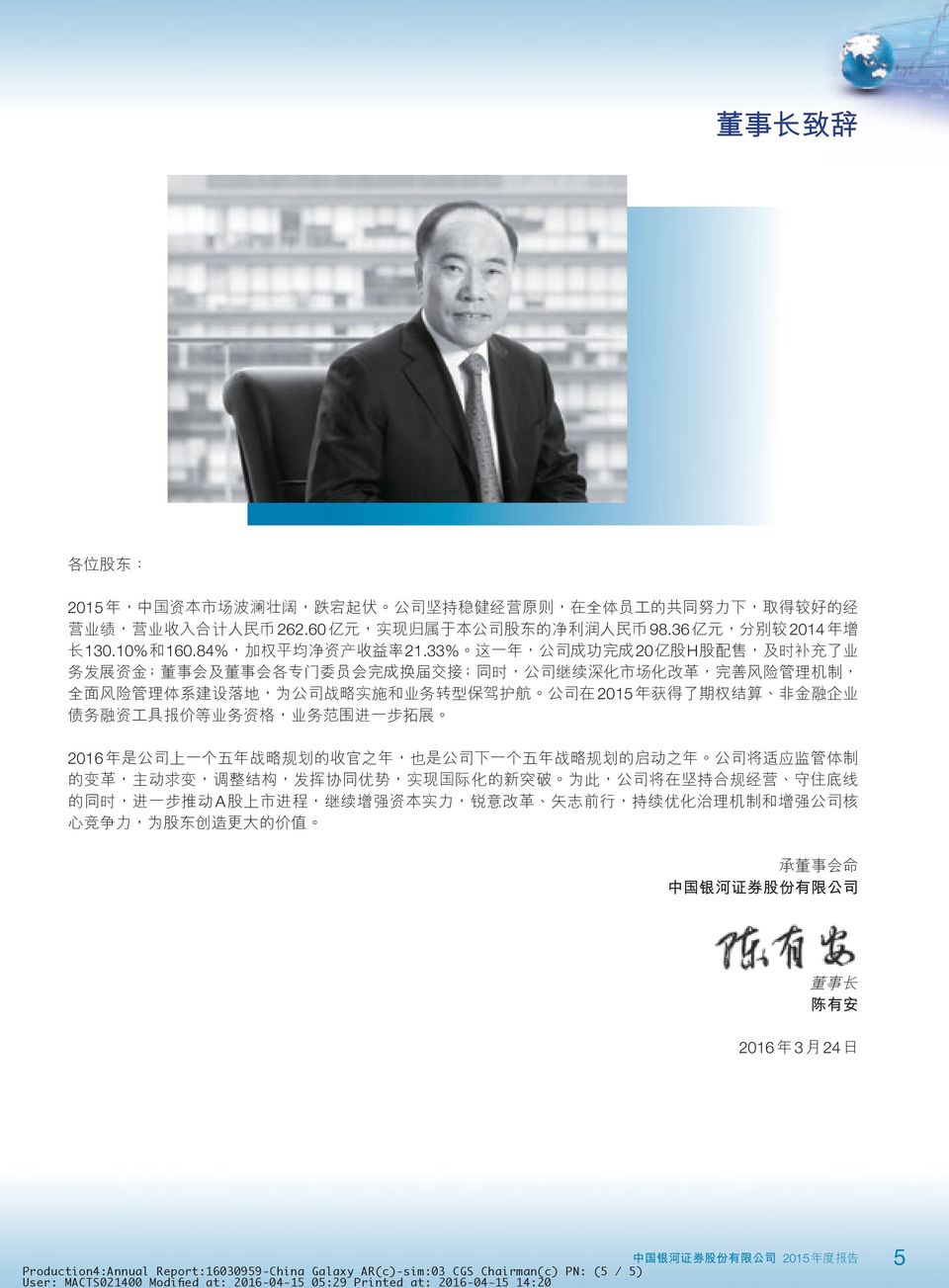 Report:16030959-China Galaxy AR(c)-sim:03 CGS Chairman(c)