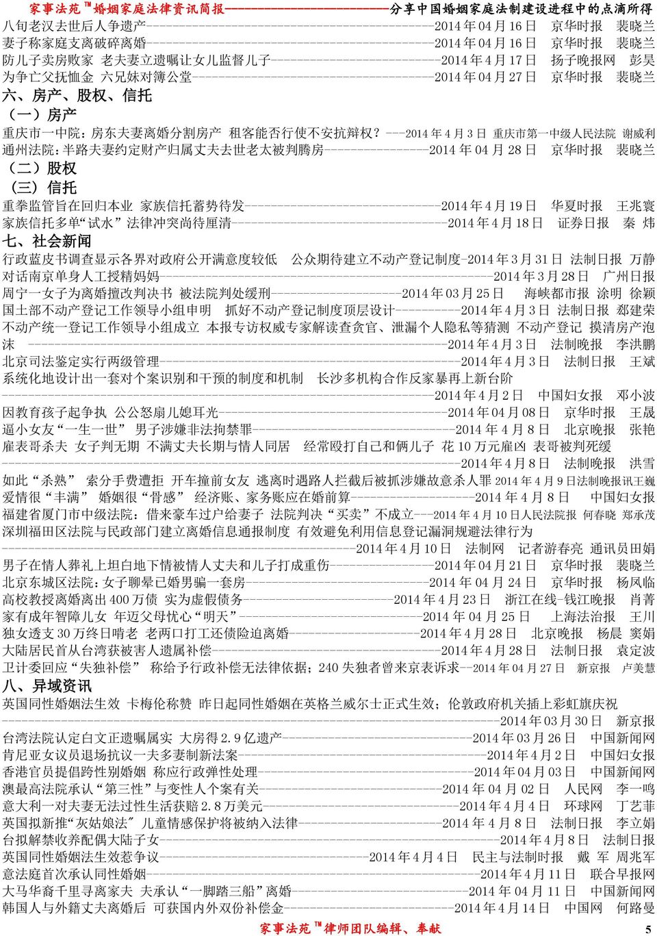 ( 一 ) 房 产 重 庆 市 一 中 院 : 房 东 夫 妻 离 婚 分 割 房 产 租 客 能 否 行 使 不 安 抗 辩 权?
