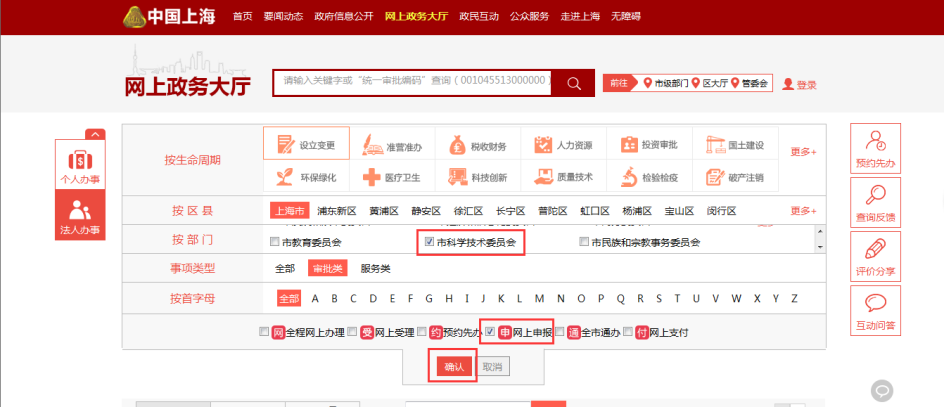 do, 用户也可以通过直接搜索 上海网 上政务大厅 进行访问 (2) 选择 法人 (3)