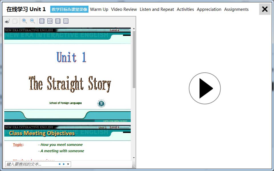 文档 PPT 视频格式的课件, 并且根据教师的安排, 可同时显示两个课件 学生可根据自己的浏览习惯,