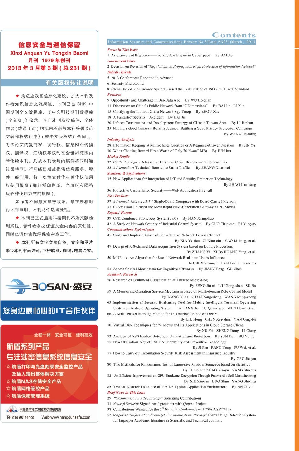 of Information Network Industry Events 5 2013 Conferences Reported in Advance 6 Security Microworld 8 China Bank-Union Infosec System Passed the Certification of ISO 27001 Int l Standard 为适应我国信息化建设
