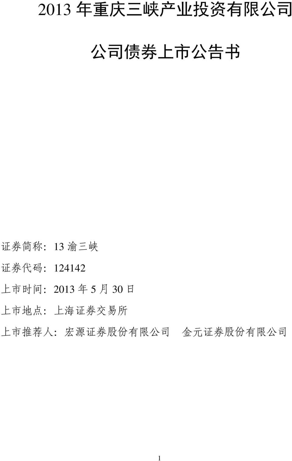 :2013 年 5 月 30 日 上 市 地 点 : 上 海 证 券 交 易 所 上 市 推