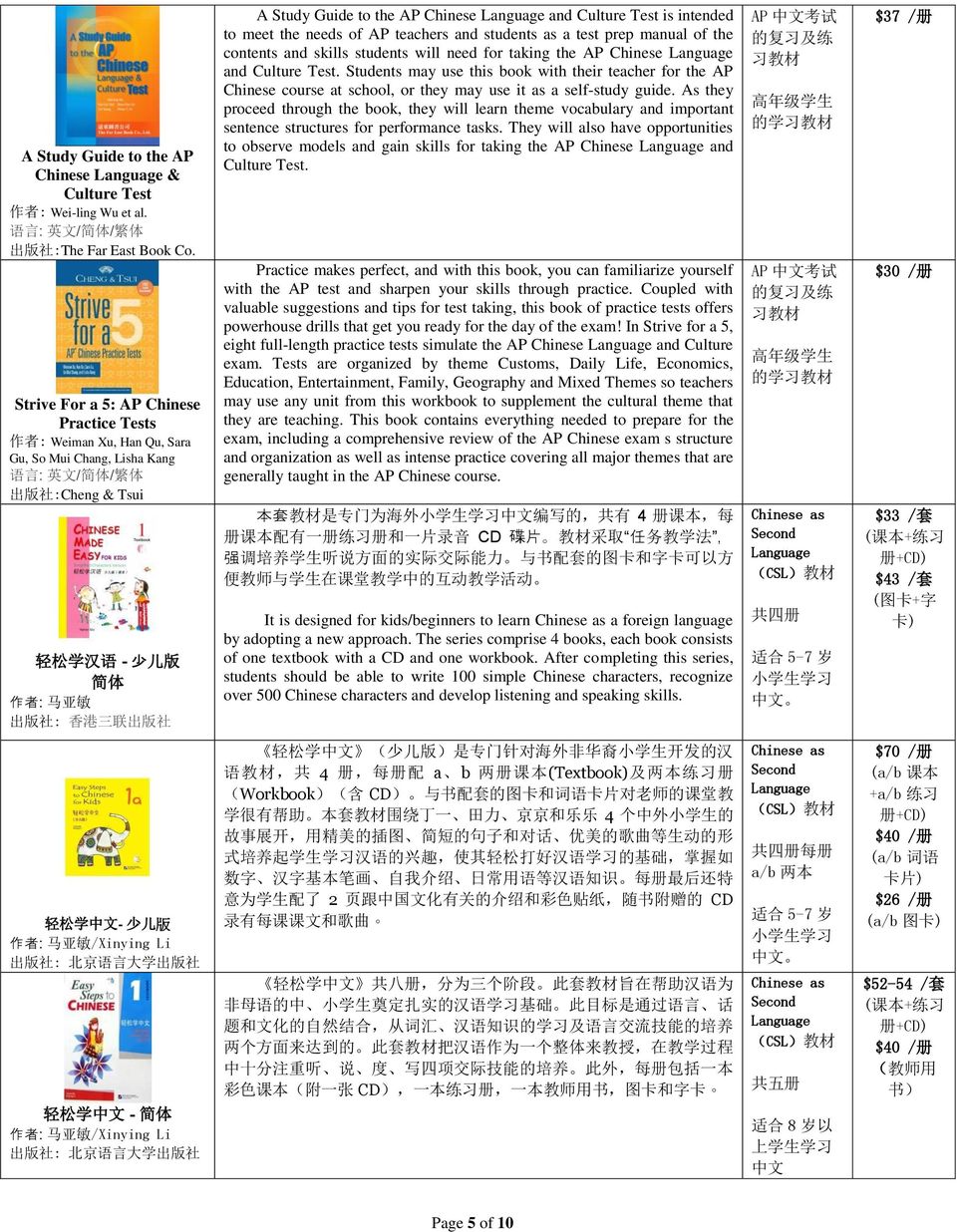 A Study Guide to the AP Chinese and Culture Test is intended to meet the needs of AP teachers and students as a test prep manual of the contents and skills students will need for taking the AP