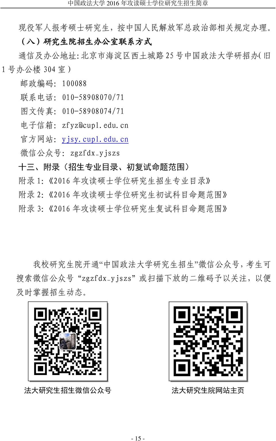 cn 官 方 网 站 :yjsy.cupl.edu.