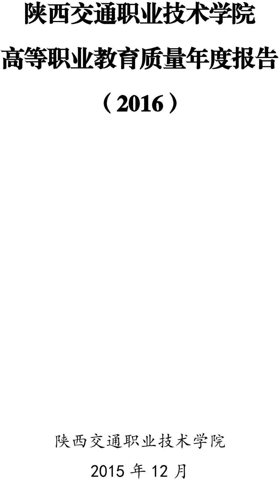报 告 (2016)  2015 年