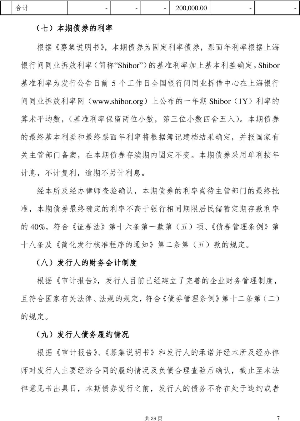 中 心 在 上 海 银 行 间 同 业 拆 放 利 率 网 (www.shibor.