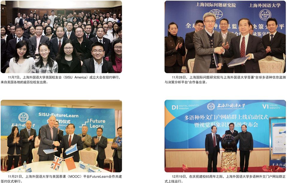分 析 平 台 合 作 备 忘 录 月 日, 上 海 外 国 语 大 与 英 国 慕 课 (MOOC) 平 台 FutureLearn 合 作 共 建 签 约