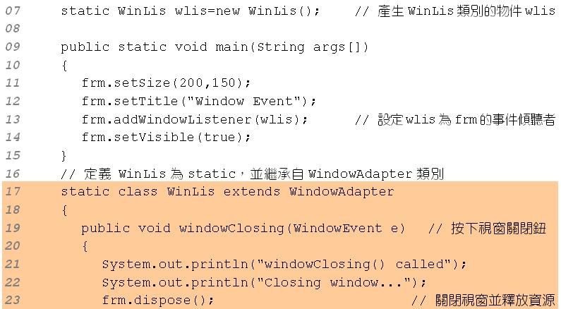 18.8 視窗事件的處理 --WindowEvent 使用 WindowAdapter (1/2) app18_12 以
