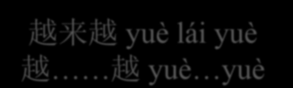 越来越 yuè lái yuè 越 越 yuè yuè 越来越 sempre più Es.