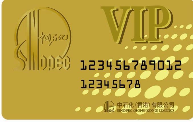 SINOPEC VIP Card - Discount Offer VTC Staff Recreation Club members and VTC staff are eligible to apply for the SINOPEC VIP Card.