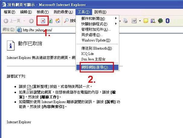 附錄 (8) IE 瀏覽器設定參考 ( 無法進入 DIR-652