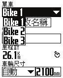第六章基本設定 切換自行車使用 當使用者設定完欲使用的單車資訊, 可依不同車型切換使用 1. 長壓 MENU 2.