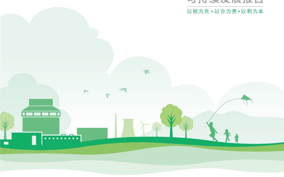 Clean and Low Carbon, Sustainability and Development 清洁低碳 持续发展 State Nuclear