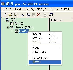 图 4 设置 PLC 名称及网络地址, 如图 : 图