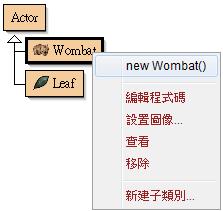 (2) 從快顯功能表中選取 new Wombat(), 此時螢幕上會出現一隻袋熊 (3) 可將袋熊拖曳至場景中的任何位置 3.