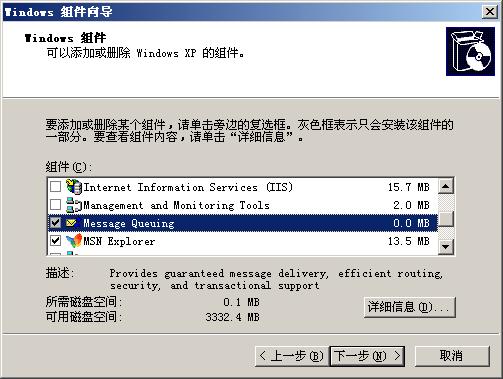 安装 WinCC 5.2 如何安装 MS 消息队列 对 Windows XP 的操作步骤 1. 在操作系统 开始 菜单中, 打开 设置 > 控制面板 > 软件 2. 在左侧菜单栏中, 单击 添加 / 删除 Windows 组件 按钮 将打开 Windows 组件向导 3.
