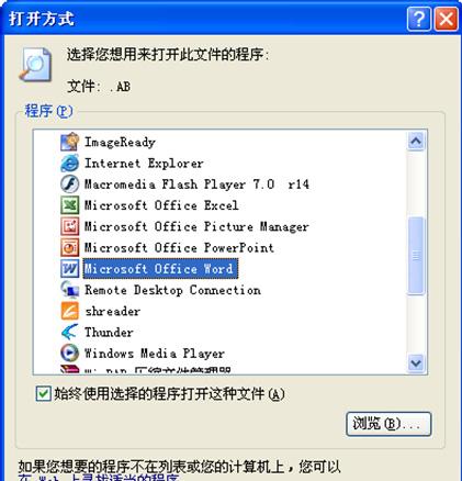 48 5 天通过职称计算机考试 ( 考点视频串讲 + 全真模拟 ) 中文 Windows XP 操作系统 ( 第 2 版 ) 考生提示 : 考生一定要了解各选项名称, 以便快速找到该项并做出考题要求的操作 ; 在 文件类型 选项卡中单击按钮, 可以输入自定义的扩展名 ; 单击按钮, 可以设置打开所选扩展名文件的程序, 如图 3-21 所示 2.