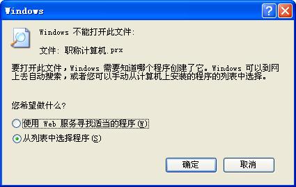 52 5 天通过职称计算机考试 ( 考点视频串讲 + 全真模拟 ) 中文 Windows XP 操作系统 ( 第 2 版 ) 步骤 2 在 打开方式 对话框中, 为文件选择关联的应用程序, 如图 3-27 所示, 如果所需的应用程序不在列表框中, 可以单击 浏览 按钮进行选择, 选择应用程序后勾选