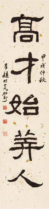 Couplet in Clerical Script 1994 Two hanging scrolls, ink on gold dusted and