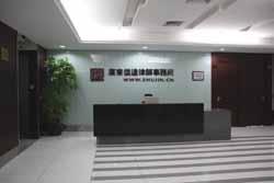 信達律師事務所 SHU JIN LAW FIRM 基本概况 : 信达律师事务所于 1993 年在深圳设立, 是中国最早获批设立的合伙制律师事务所之一 总部办公地点位于深圳市中心商务区核心地带, 与未来的深圳证券交易所办公大楼仅一路之隔 公司与证券业务是信达律师所的核心业务 经过二十年的经营与发展, 信达律师所在全国证券法律业务领域已享有盛誉, 并成为证券法律服务界的品牌律师事务所之一 近年来,