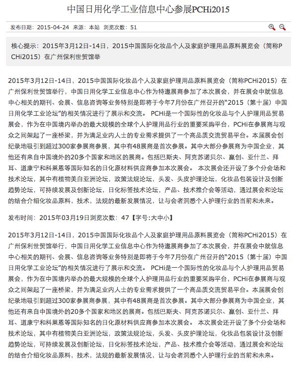 发布 Publication : 中国表面活性剂网 Surfactant.cn 日期 Date : 4.