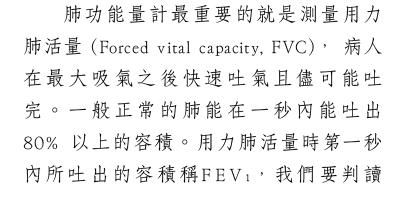 Example: FEV data (from Rosner (2006) ) 一秒最大呼氣量 (FEV) FEV
