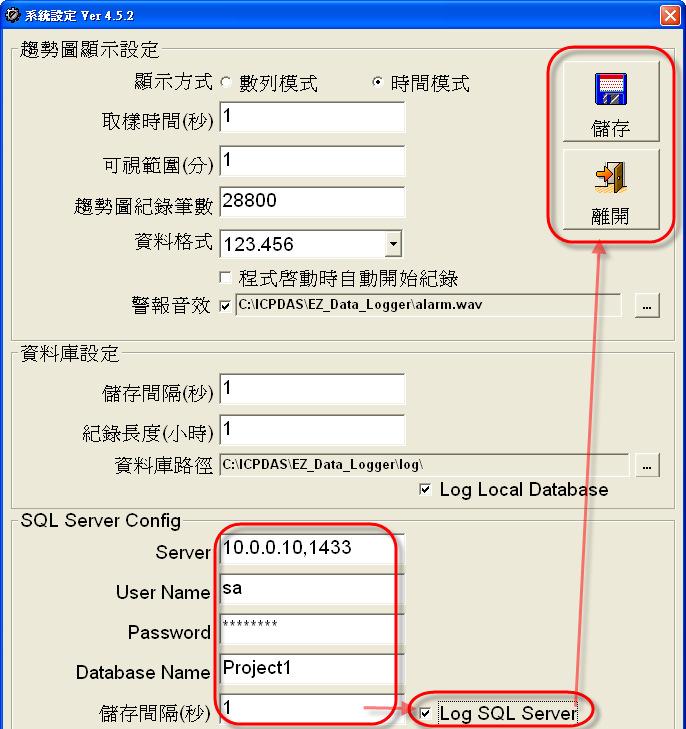 Data Logger, 點選主畫面功能列的系統設定系統設定按鈕 步驟 2: 輸入欲連接的 SQL Server 所在位置 IP