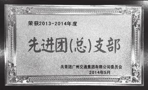 奖 35 由广州市安委会颁发的广州市 2013 年度企业安全生 产工作先进集体奖