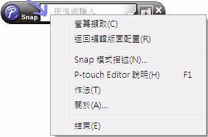 0 且新增/開啟對話方塊出 現時 按一下說明 - 作法 從 P-touch Editor 啟動 按一下說明選單然後選擇 P-touch