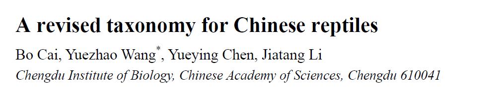 A:A revised taxonomy for Chinese reptiles Cai B, Wang YZ*, Chen YY, Li JT (2015) A revised taxonomy for Chinese reptiles.