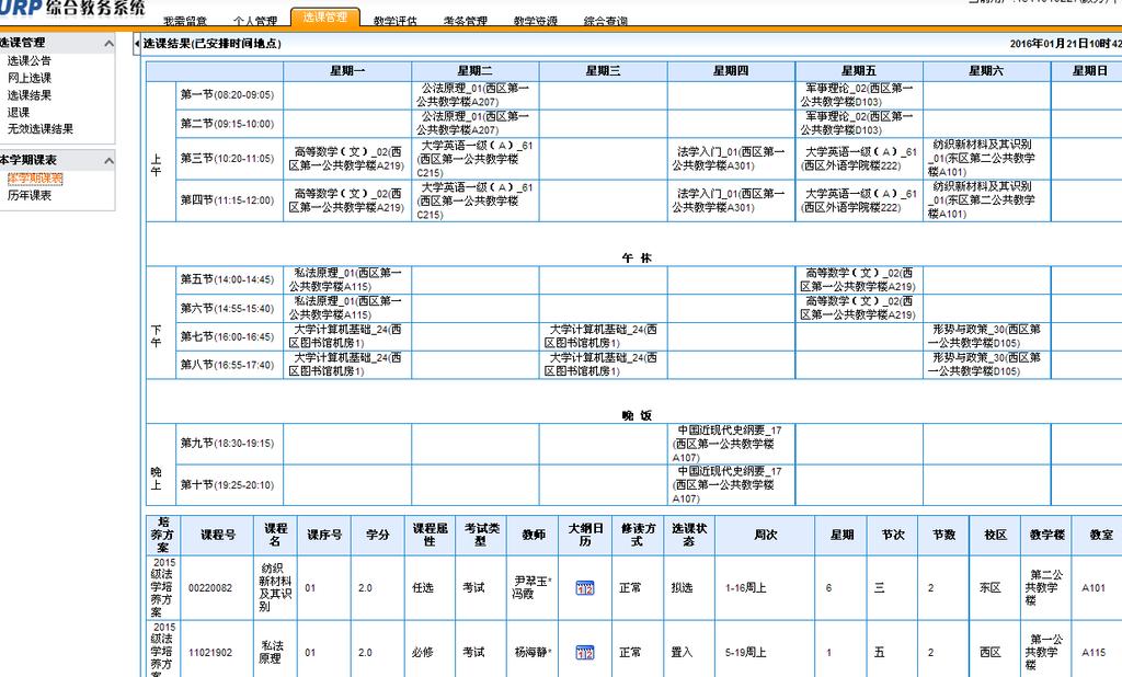图 2-3-1-4 天津工业大学 URP 综合教务系统本科生使用指南 2.