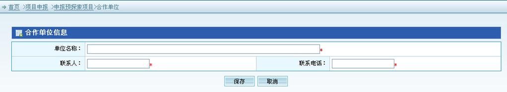 2 不能重复选择同一个单位 北京市自然科学基金系统用户操作手册 MRG-710-TS-T11 新增单位 :