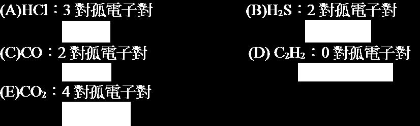 0. (E) 1. (A) 熔沸點高低一般通則 : 網狀共價固體 > 離子化合物 > 金屬 >> 分子化合物, 而分子化合物中又以具有氫鍵之分子引力 > 沒有氫鍵之分子引力,SiO 為網狀共價固體, Na S 為離子化合物,H O 為具有氫鍵之分子,CS 為沒有氫鍵之分子, 故沸點高低排列順序 :SiO >Na S>H O>CS.