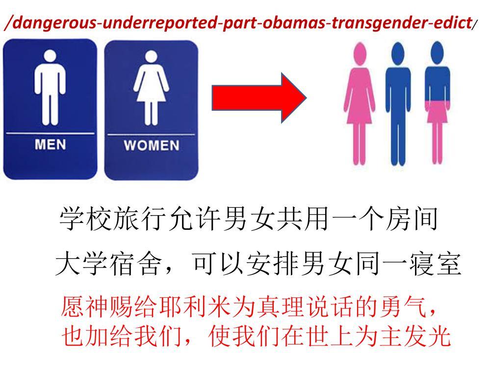 BlogsGender Fri May 20, 2016-7:42 am EST 在计算机上, 找这几个字 The most dangerous, and underreported, part of Obama s transgender edict bathroom bills, obama, transgenderism May 20, 2016 (LifeSiteNews) For