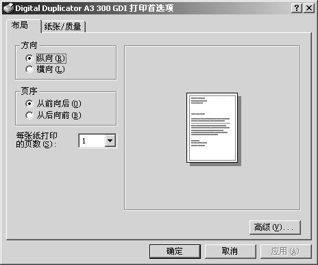 使用 Windows 2000 时 [ 打印设置 ] 的设定 下面将就 [ 打印机 ] 窗口 [ 文件 ] 菜单中的 [ 打印设置 ] 中显示的属性进行说明 [ 布局 ]