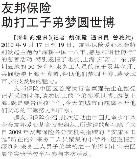 Sep.21, 2010 Top 刊物名称 Publication: Shenzhen Economic Daily 深圳商报 版面名称