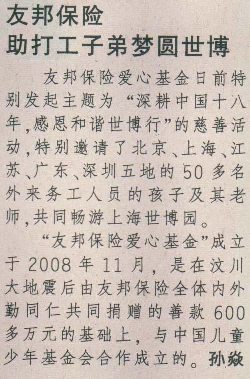 Sep.29, 2010 Top 刊物名称 Publication: Chinese Securities Journal 大众证券报 版面名称