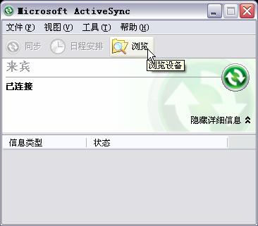 3 文件管理 当 LJD-eWin4300 与 PC 机的同步连接建立后, 您就可以通过 ActiveSync 浏览 LJD-eWin4300