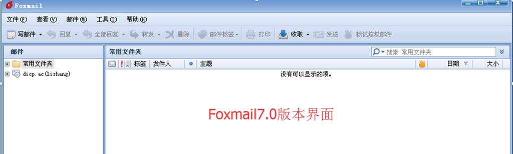0 版本配置 对于正在使用 Foxmail6.
