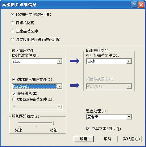 WINDOWS 中的 CMYK 墨水模拟 此信息仅适用于 Windows PostScript 驱动程序 如果正在使用源 CMYK 文档, 可以使用以下打印机驱动程序设置来执行 CMYK 墨水模拟 : 1 2 4 3 5 1. 从打印机驱动程序 [ 颜色 ] 选项卡中, 选择 [ 高级图片 ] 1, 然后单击 [ 详细信息 ] 2. 选择 [ICC 描述文件颜色匹配 ] 2 3.