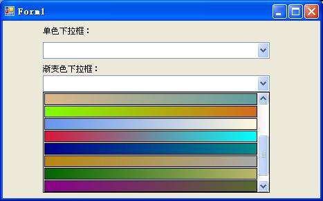 最后, 将该颜色控件像使用其他控件一样拖入需要的窗体中, 在该控件的 SelectColorChanged 事件下, 通过控件的 SelectedColor 属性获得选择的颜色值 : // 下拉框所选颜色值发生改变时触发的事件 private void colorcombobox1_selectcolorchanged(object sender, EventArgs e) // 通过